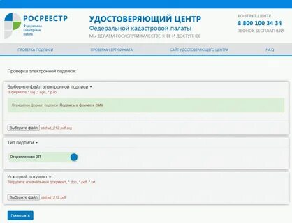 Как узнать прошла ли регистрация собственности