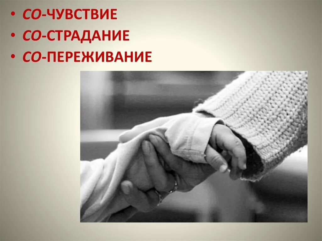 Человек в стрессе. Эмпатия сочувствие сопереживание. Эмпатия сочувствие. Сочувствие и понимание. Сочувствие и сопереживание.