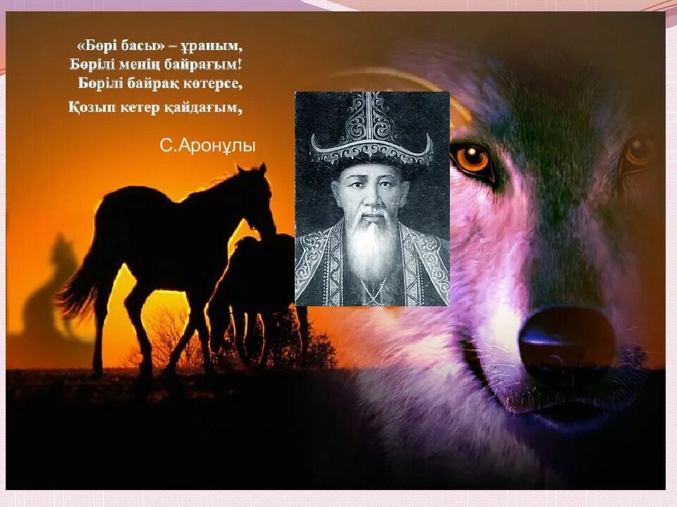 Көк бөрі текст. Одинокие волки. Серый волк тюрк. Көк бөрі текст. Көк бөрі текст.