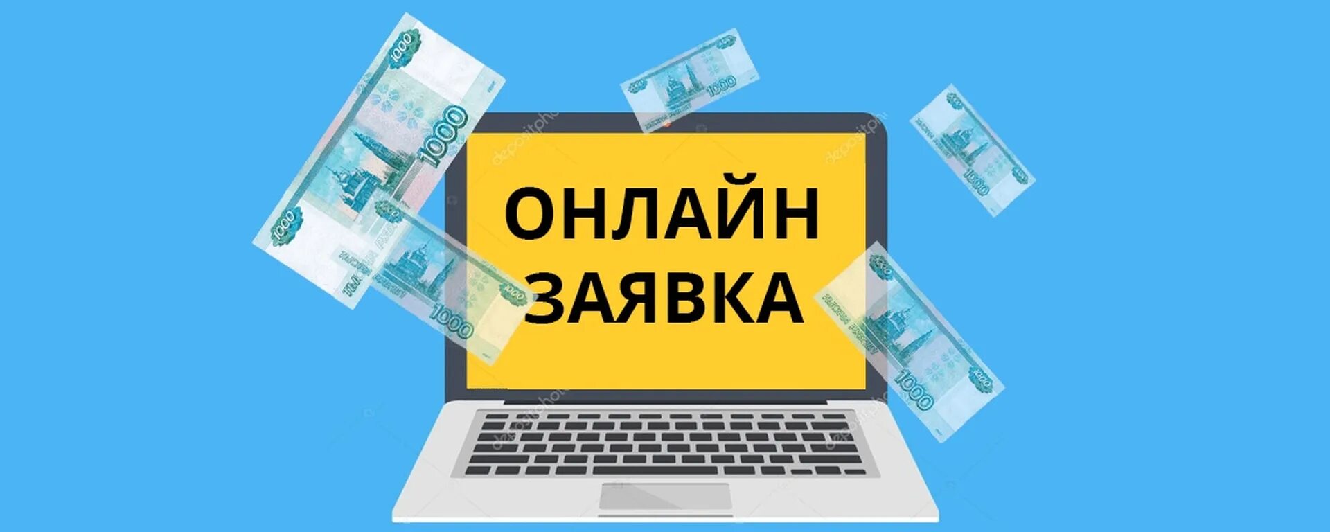 Купить кредит интернет