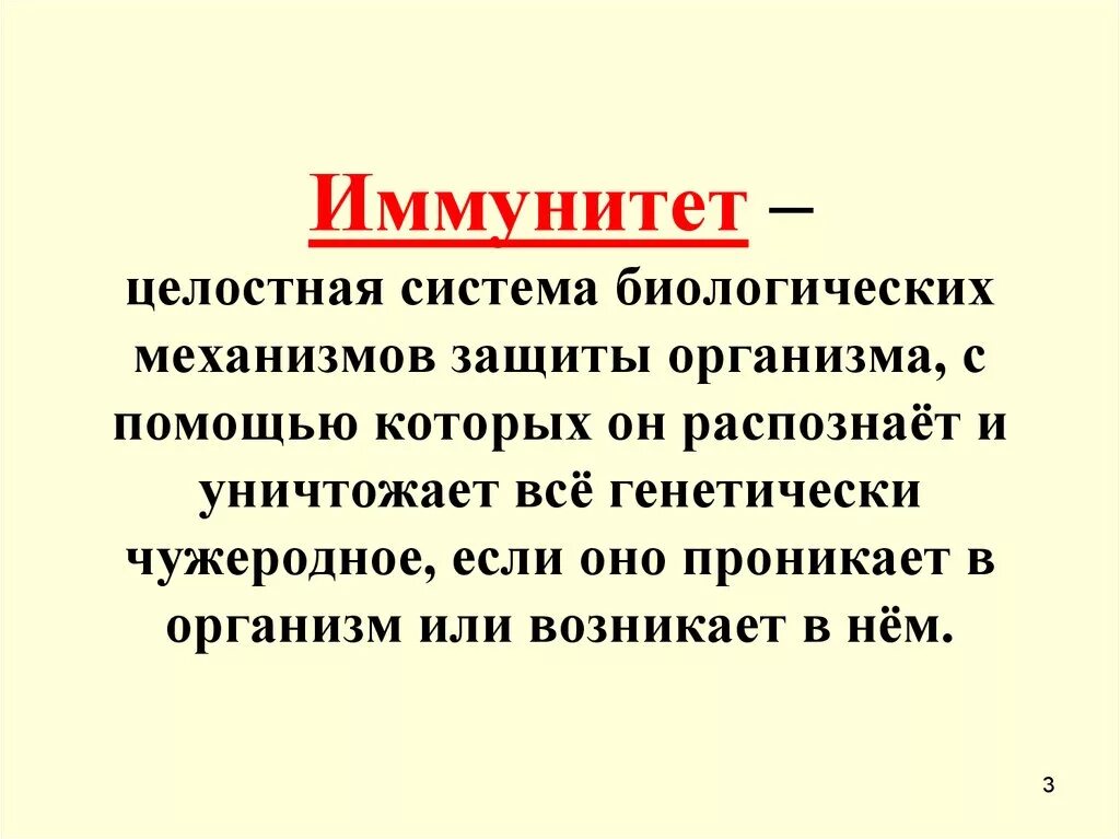 Иммунитет понятие и его значение. Иммунитет. иммунитет определение. дать определение понятию иммунитет. иммунитет человека кратко.