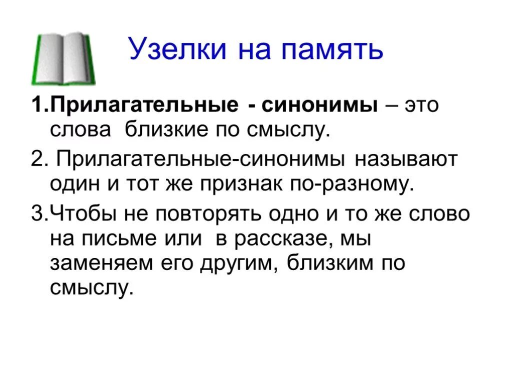 Два прилагательных синонима. Прилагательные синонимы и антонимы. синонимы прилагательные. предложения с двумя прилагательными синонимами. прилагательные антонимы и синонимы презентация.