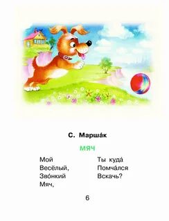 1 стихотворение маршака