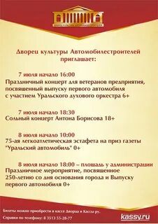 Дк автомобилестроителей миасс афиша
