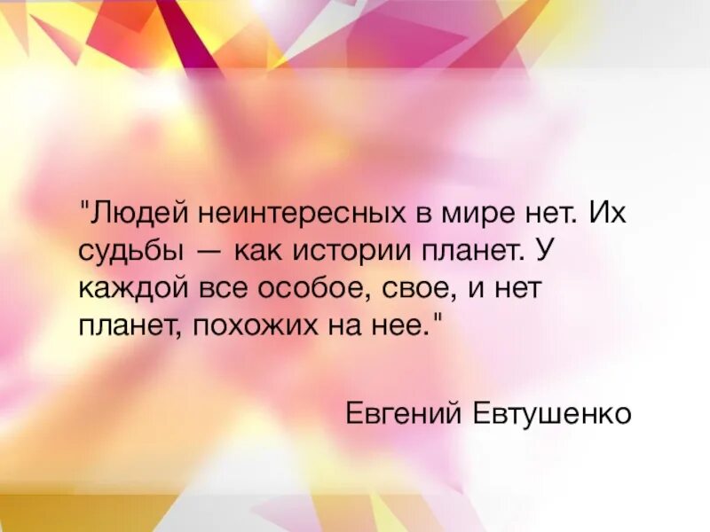 Их судьбы как истории планет