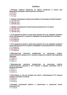 Санминимум для воспитателей