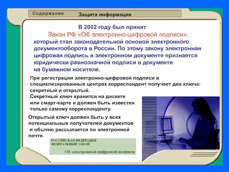 Цифровая подпись это в информатике. Электронная цифровая подпись это в информатике. Электронная подпись защита информации. ЭЦП информационная безопасность.