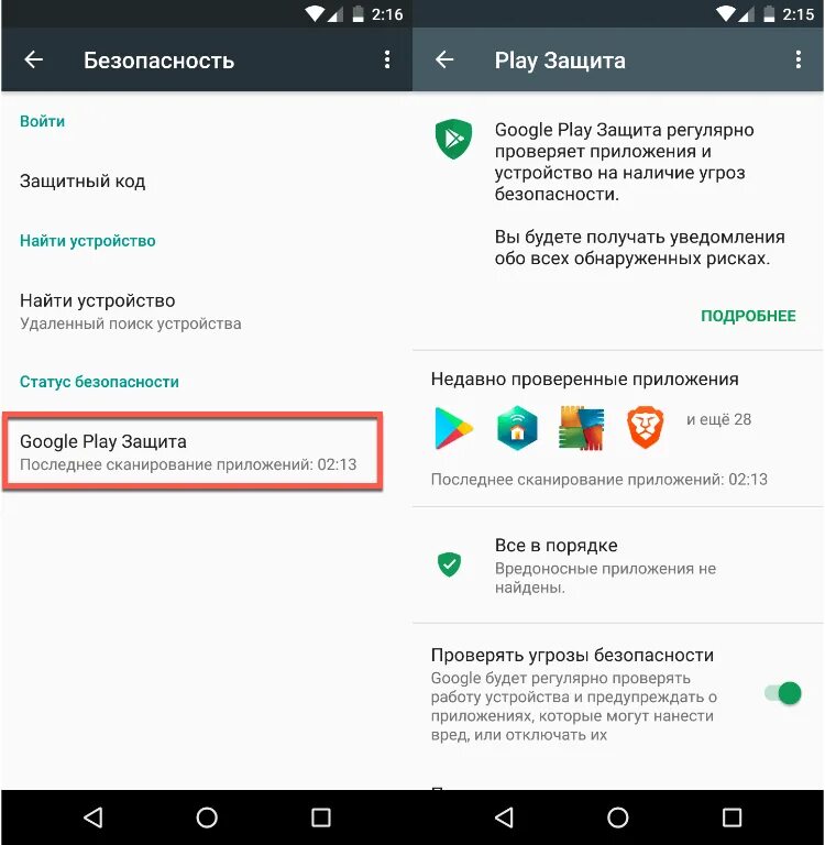 Как отключить приложение google play. Как отключить Play защиту на андроид. Безопасность приложений. Безопасность защита приложения. Как отключить защиту приложений на андроид.