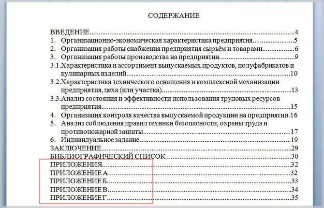 Содержание работы