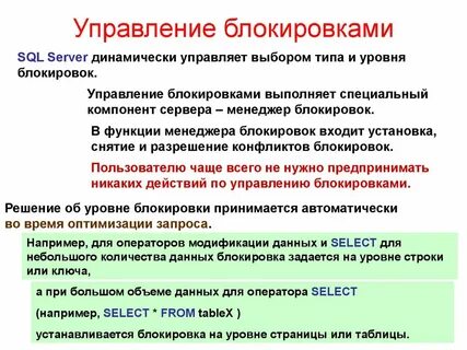 Термин блокирование