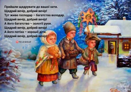 Колядки щедровки