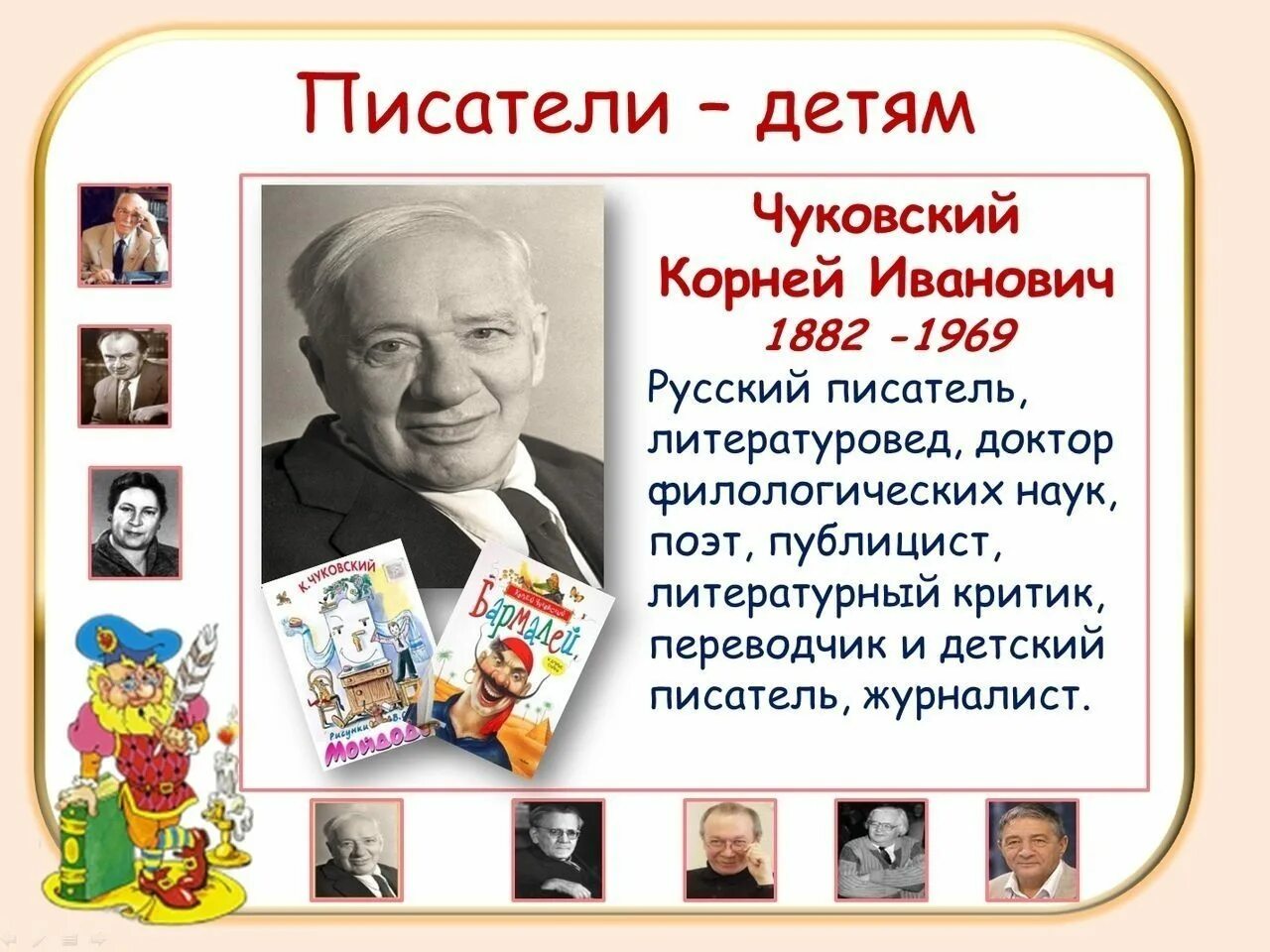 Сценарии детские писатели. Портреты детских писателей и поэтов Чуковский.