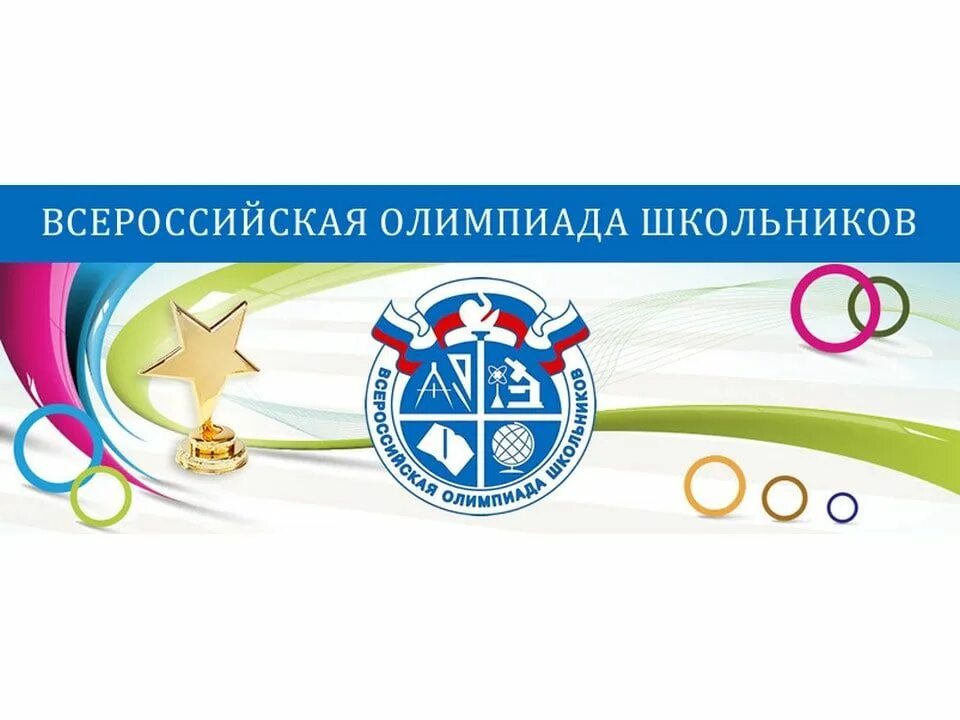 Сириус всош муниципальный этап 2025. Сириус всероссийская олимпиада школьников 11. сириус всош школьный этап 2025. всероссийская олимпиада школьников эмблема. всош олимпиада.