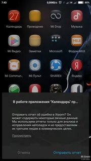 Отправить отчет xiaomi