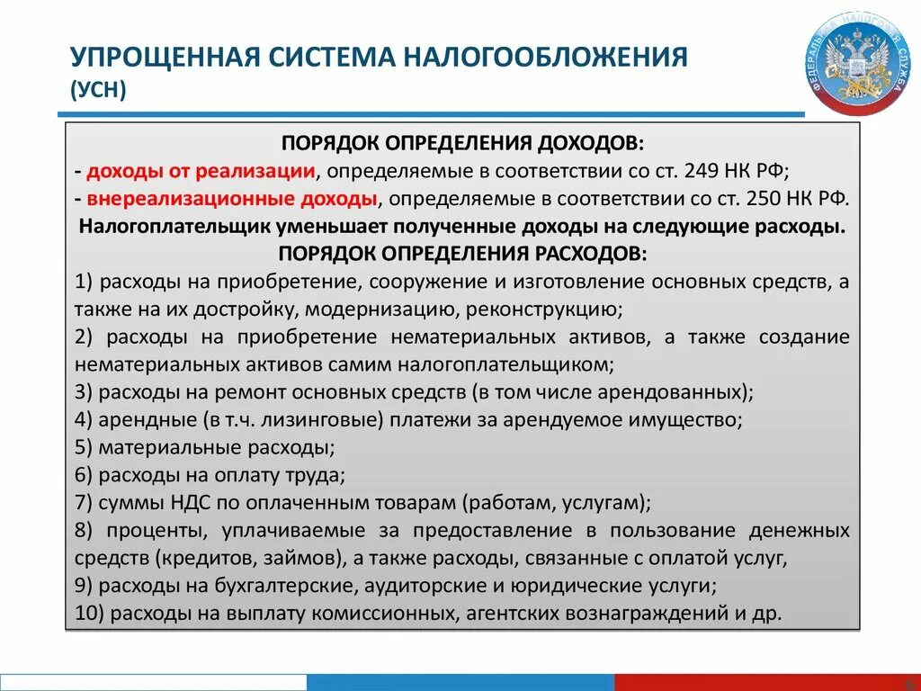 Нематериальные активы усн. Упрощенная система налогообложения. Упрощенная система налогообложения (УСН). Упрощенная система налогообложения определение. Упрощенная система налогообложения порядок определения доходов.