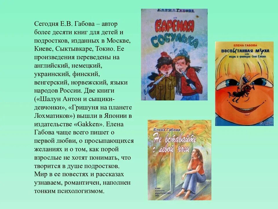 Произведения елены какой. Детские Коми Писатели Габова. Габова портрет.