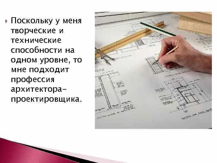 Какую полезную работу выполняет архитектор. Архитектор профессия. Перспективы профессии архитектора. Получение профессии архитектора. Архитектор зарплата.