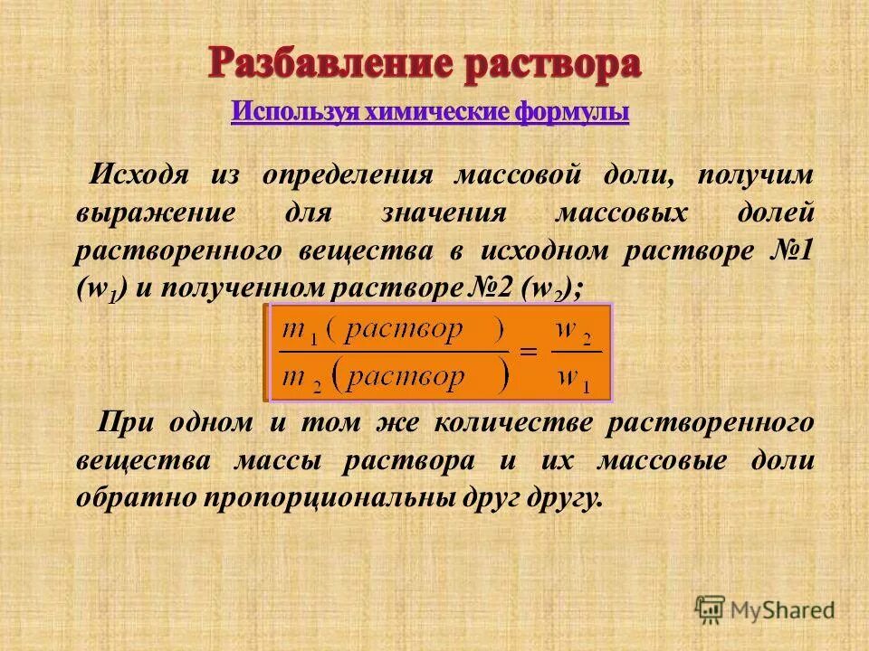 Массовая концентрация раствора формула. Как найти массу раствора зная объем. Формула нахождения раствора. Найти объем исходного раствора. Формула нахождения массы раствора.