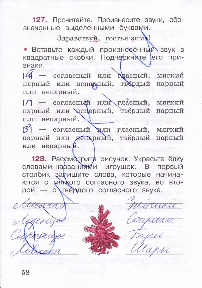 Прочитайте произнесите звуки обозначенные