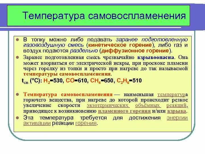 При каком содержании кислорода в газовоздушной смеси. Температура самовоспламенения. Температура горения и воспламенения. Температура самовоспламенения дизельного топлива. Самовоспламенение газовоздушной смеси.