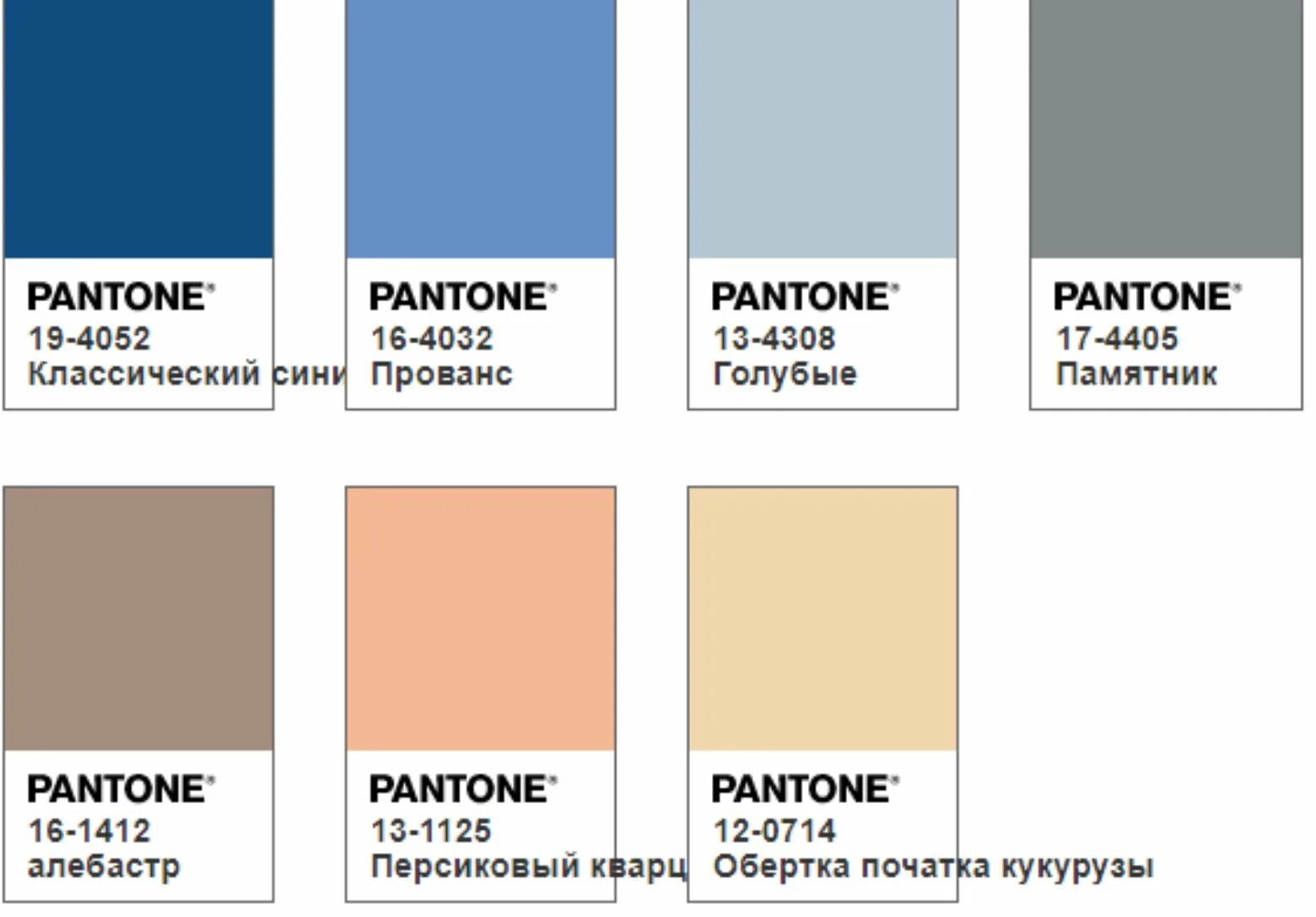 Pantone какой цвет. Цвета Pantone. Пантон палитра. Оттенки голубого Pantone. Синий цвет пантон палитра.