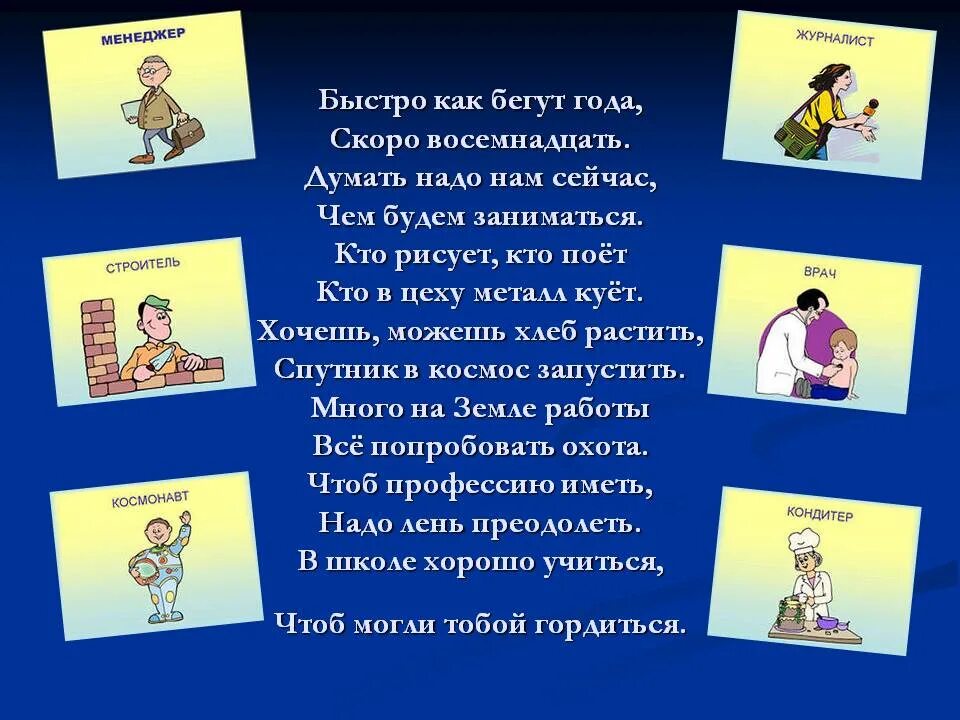 Стихотворение профессии маршак. Стихотворение про профессии. стихотворение про профессии для детей. все профессии важны стих. стихи о всех профессиях.