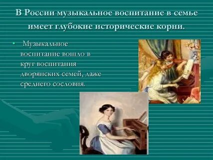 Презентации семья в различные исторические эпохи
