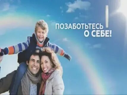 Позаботьтесь о себе наклонение