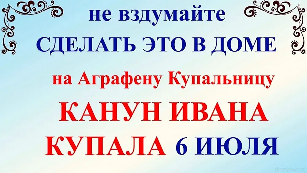Двунадесятые православные праздники 2022. 6 июля народный календарь. Народный праздник аграфена купальница. 6 июля икона владимирской божьей. Церковные праздники в июле.