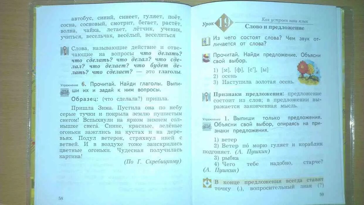 Рус яз 2 класс стр 88. Учебник русский язык 3 класс Иванов Евдокимов 2 часть. Учебник русский язык начальная школа Иванов. Русский язык учебник 2 класс учебник Иванов Евдокимова. Русский язык 2 класс учебник 2 часть Иванов.