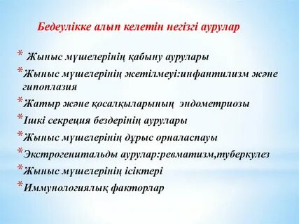 Мен бұйра шашты армандадым