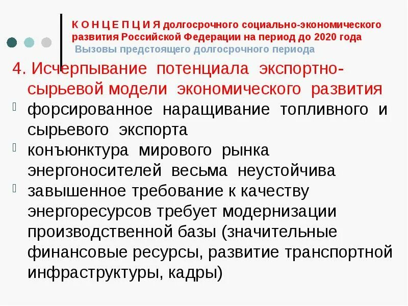 Качество экономического развития российской федерации. Экспортно сырьевая модель. Сырьевая модель экономики. Экспортно сырьевая экономическая модель. Экспортно сырьевая модель экономики это.