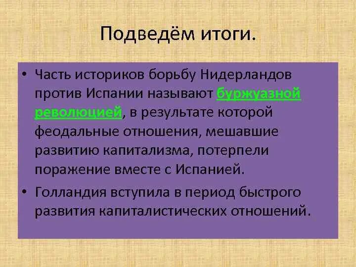 План борьбы нидерландов против испании. Итоги революции в Нидерландах. Вывод нидерландской революции. Последствия нидерерланской революции. Последствия нидерландской революции.