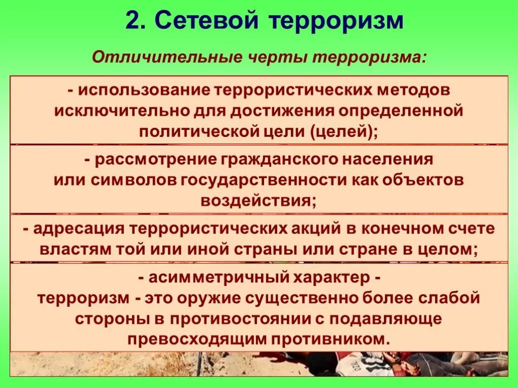 Назовите характерные черты. Отличительные особенности терроризма. Черты терроризма. Характерные особенности терроризма. Черты политического терроризма.