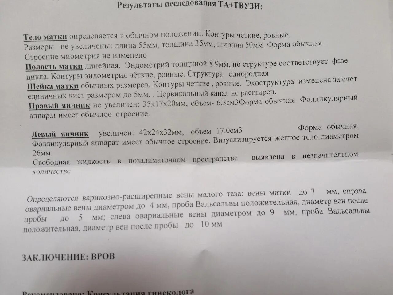 Варикоз органов таза у женщин. Варикоз вен малого таза по УЗИ протокол. Ультразвуковое исследование вен малого таза. Варикозное расширение вен малого таза на УЗИ заключение. Расширение вен малого таза по УЗИ.