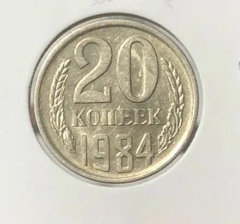 Копейка 1984