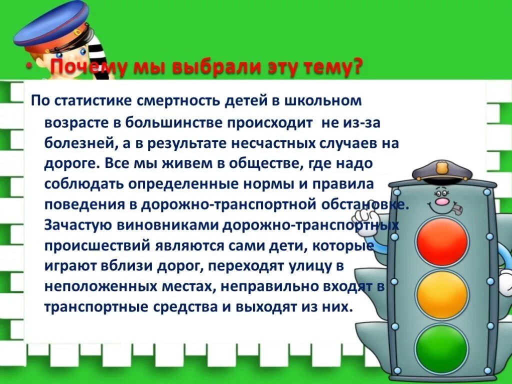 ПДД презентация. Правила дорожного движения презентация. Презентация на тему дорожное движение. ПДД для детей школьного возраста.