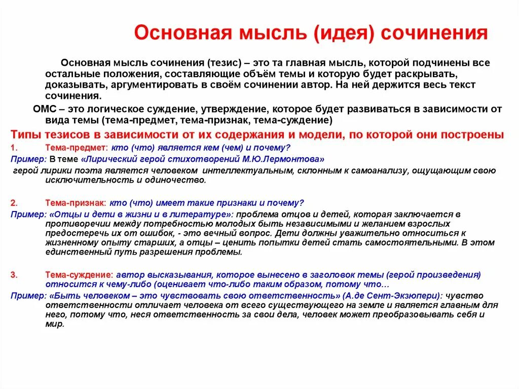 Сочинение егэ волнующая это вещь ощутить. Основная мысль сочинения. Тема и Главная мысль в сочинении. Идеи для сочинения. Тема и основная мысль произведения.