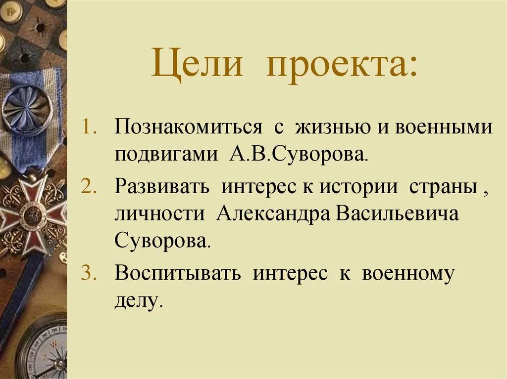 Суворов изложение 8 класс русский. Подвиги Суворова. Линейка времени по истории боевыми подвигами Суворов.