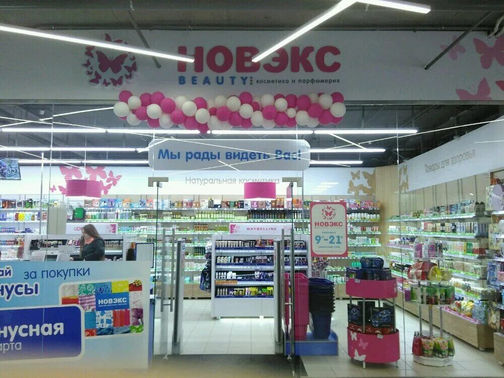 Магазин новэкс. Новэкс. Новэкс. Новэкс новосибирск. Новэкс новосибирск адреса магазинов.