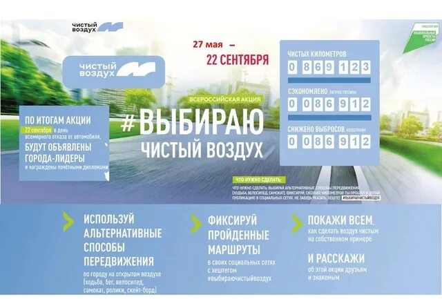 Акция чистый воздух. Акция чистый воздух