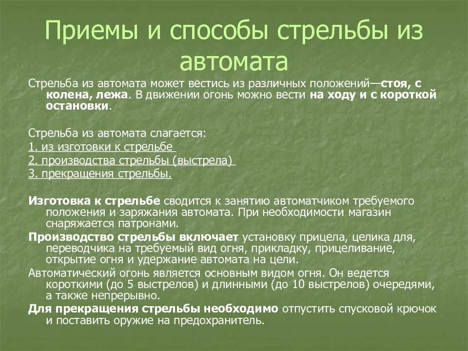 Приемы стрельбы из автомата калашникова. Приемы стрельбы из автомата. Приемы стрельбы из автомата. Потапов приемы стрельбы из пистолета. Изготовка для стрельбы стоя из автомата калашникова.