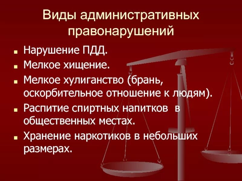 Административные правонарушения правовая характеристика. Административное правонарушение. Виды административных правонарушений. Виды административных правонару. Виды админисиративных прав.