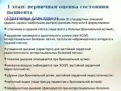 Сестринская оценка состояния