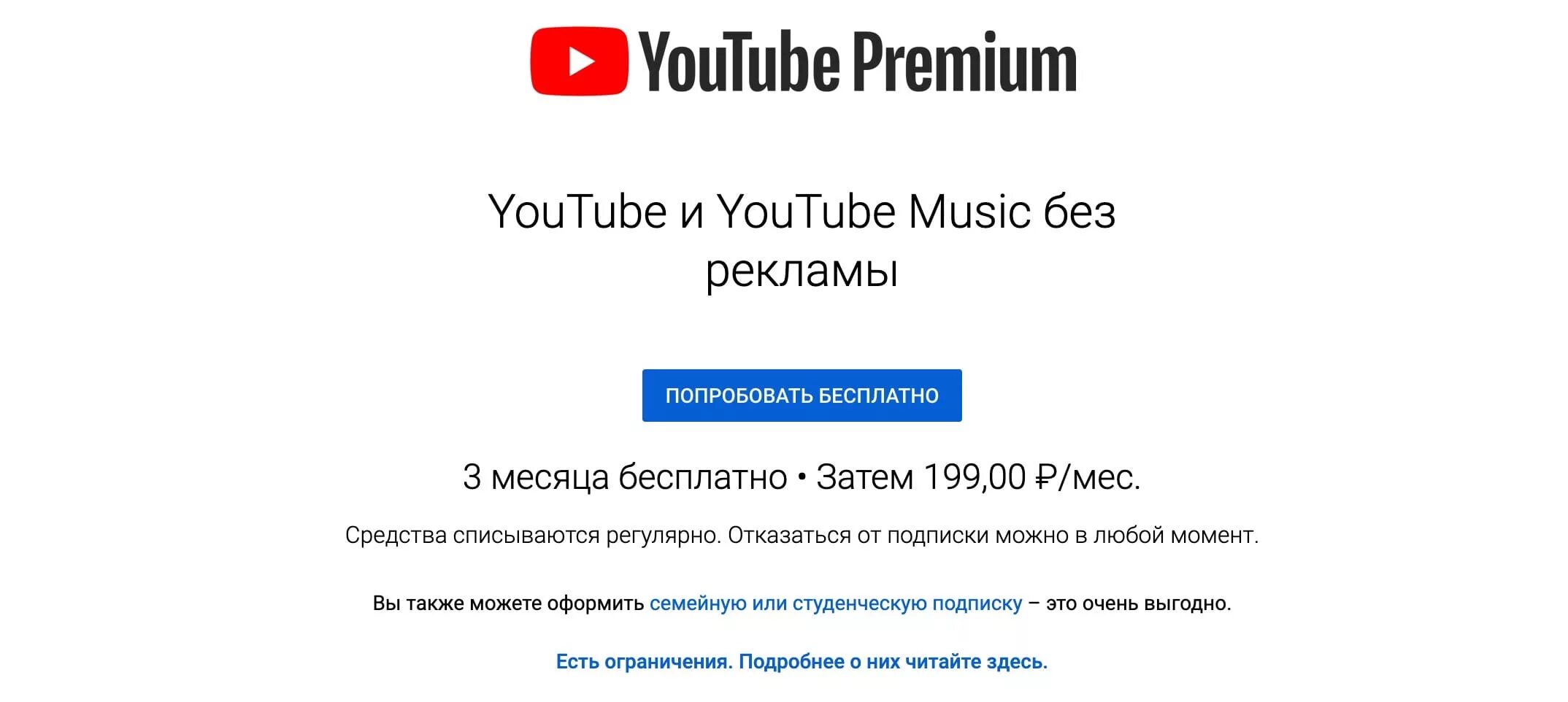 Ютуб мьюзик премиум цена. Youtube Premium. Подписка youtube Premium. Ютуб премиум. Сколько стоит ютуб премиум.