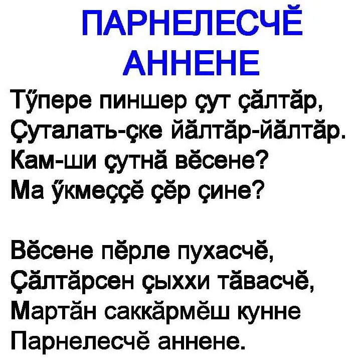 Поздравление на чувашском языке с юбилеем. Поздравление с юбилеем на чувашском языке. Поздравления с днём рождения на чувашском языке. Поздравление с днём рождения на чуваком языке. Поздравительные стихи юбилеем на чувашском языке.