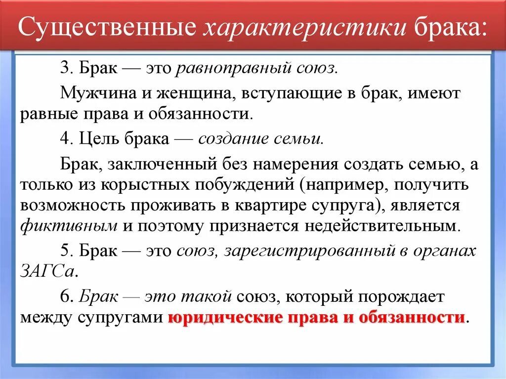 Характеристика брака. Виды брака и характеристика. Характеристики брака. Характеристика брачного союза. Характеристика брака.