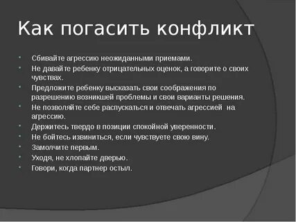Как гасить частичные