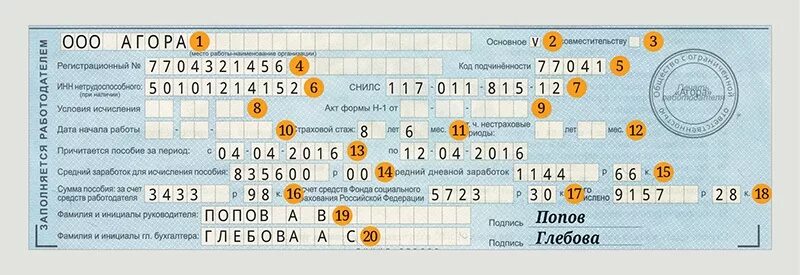 Б л в 2020. Больничный лист заполнение работодателем образец 2020. Образец заполнения больничного листа в 2020 году работодателем образец. Больничный лист заполнение работодателем образец 2021. Образец заполнения больничного листа в 2021 году работодателем образец.