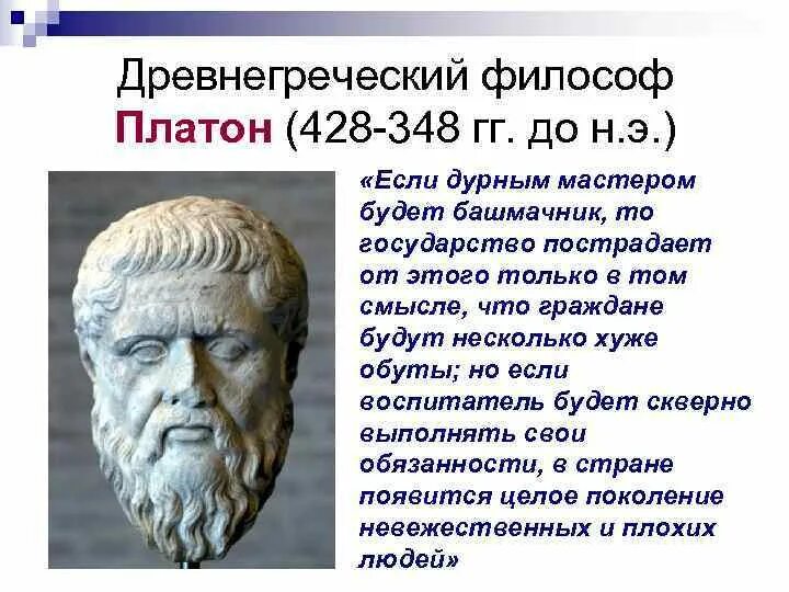 Платон философ основные идеи. Платон философ основные идеи